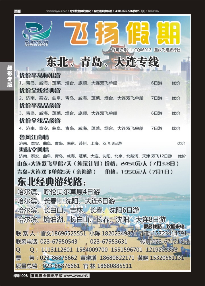绿彩008 飞扬1