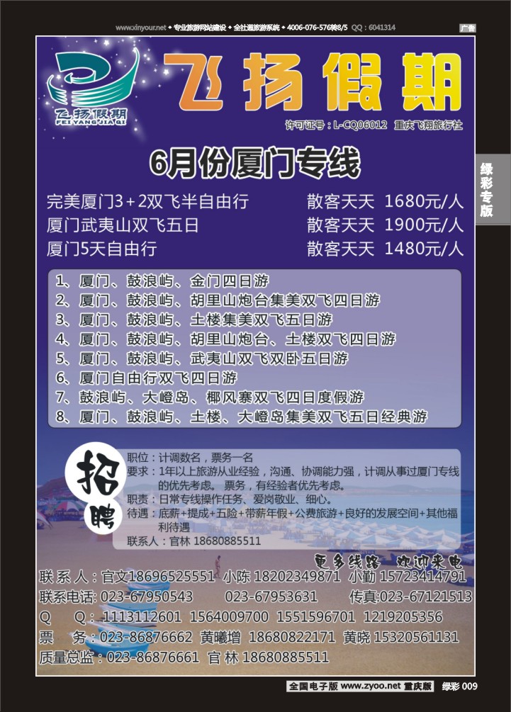 绿彩009 飞扬2