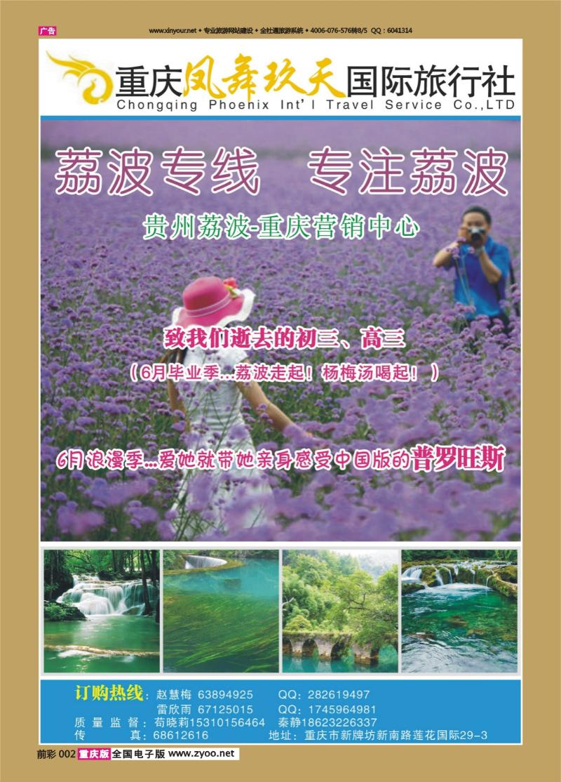 002   430期 重庆奕程国际旅行社-1