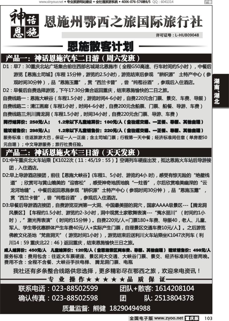 103 恩施