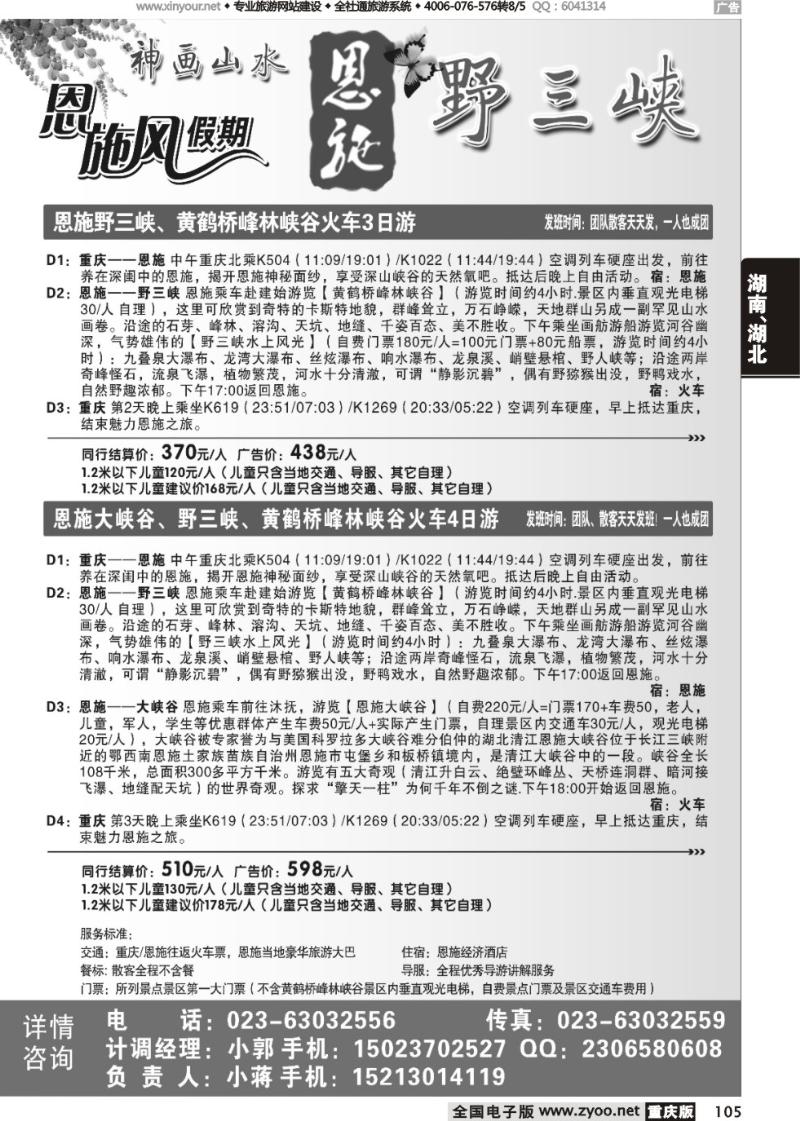 105 恩施风假期-野三峡专线