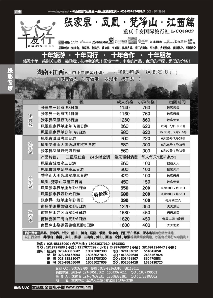 绿彩002 430期  千友行1