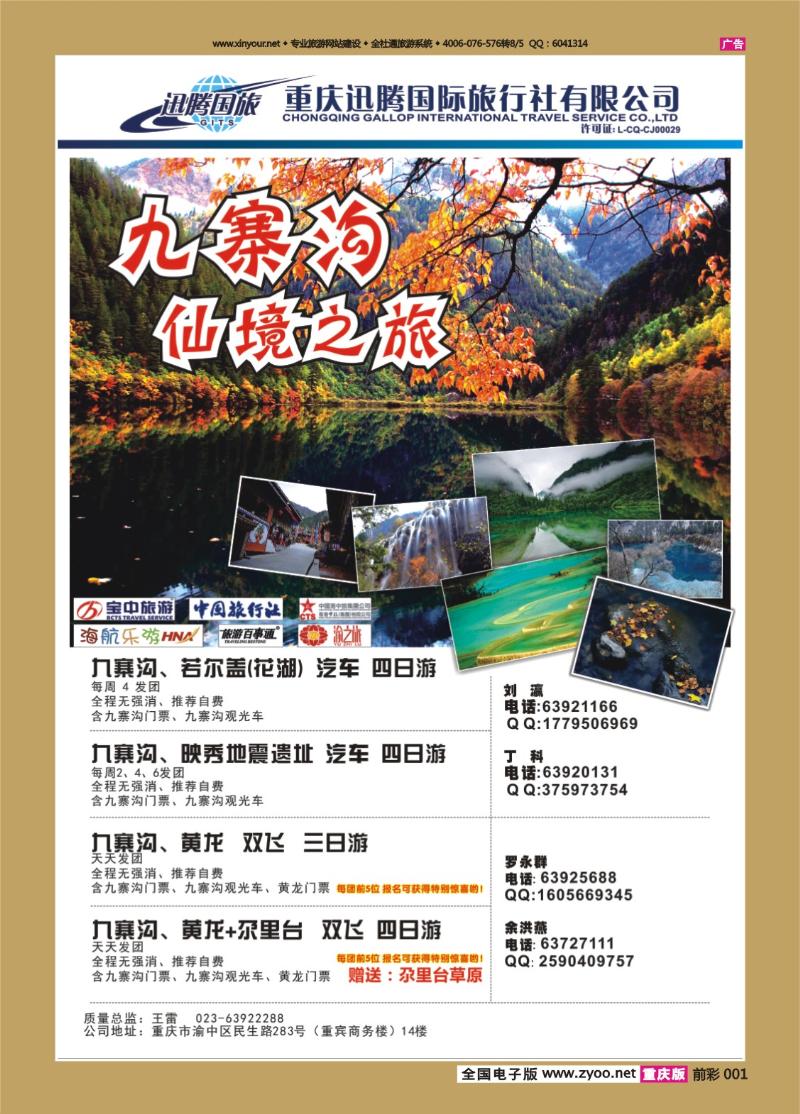 001   430   九寨三峡