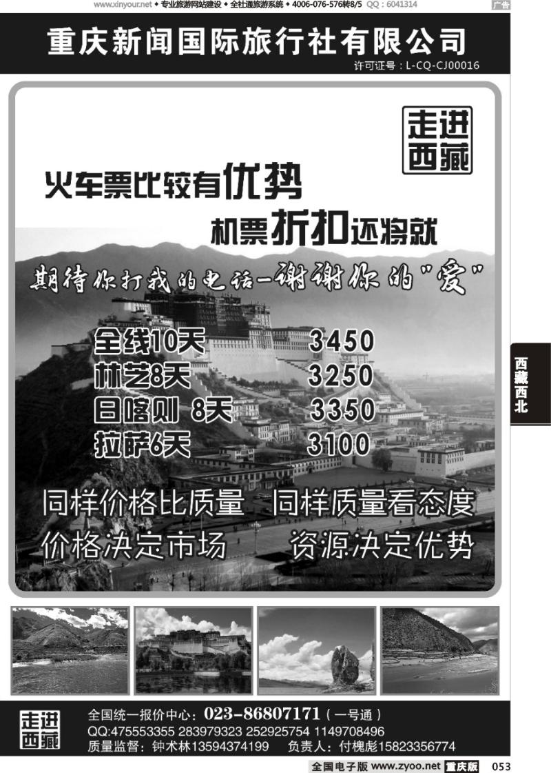 053 走进西藏