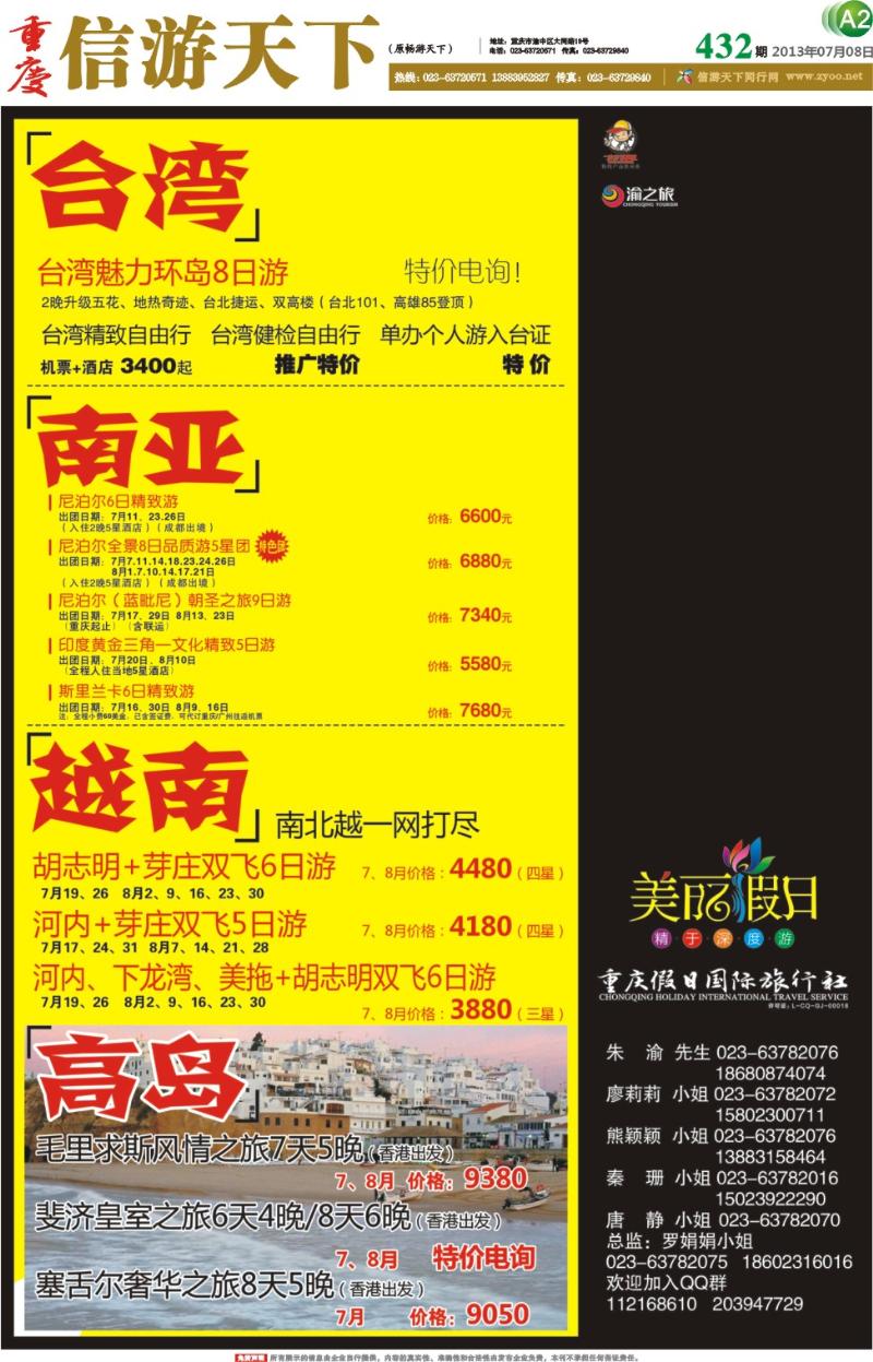 报刊a2 美丽假日·台湾 南亚 越南 高岛