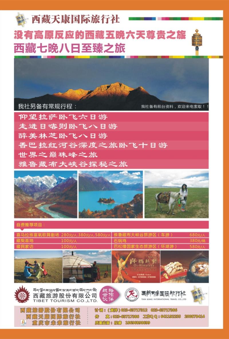 00外拉   432期  情系西藏02