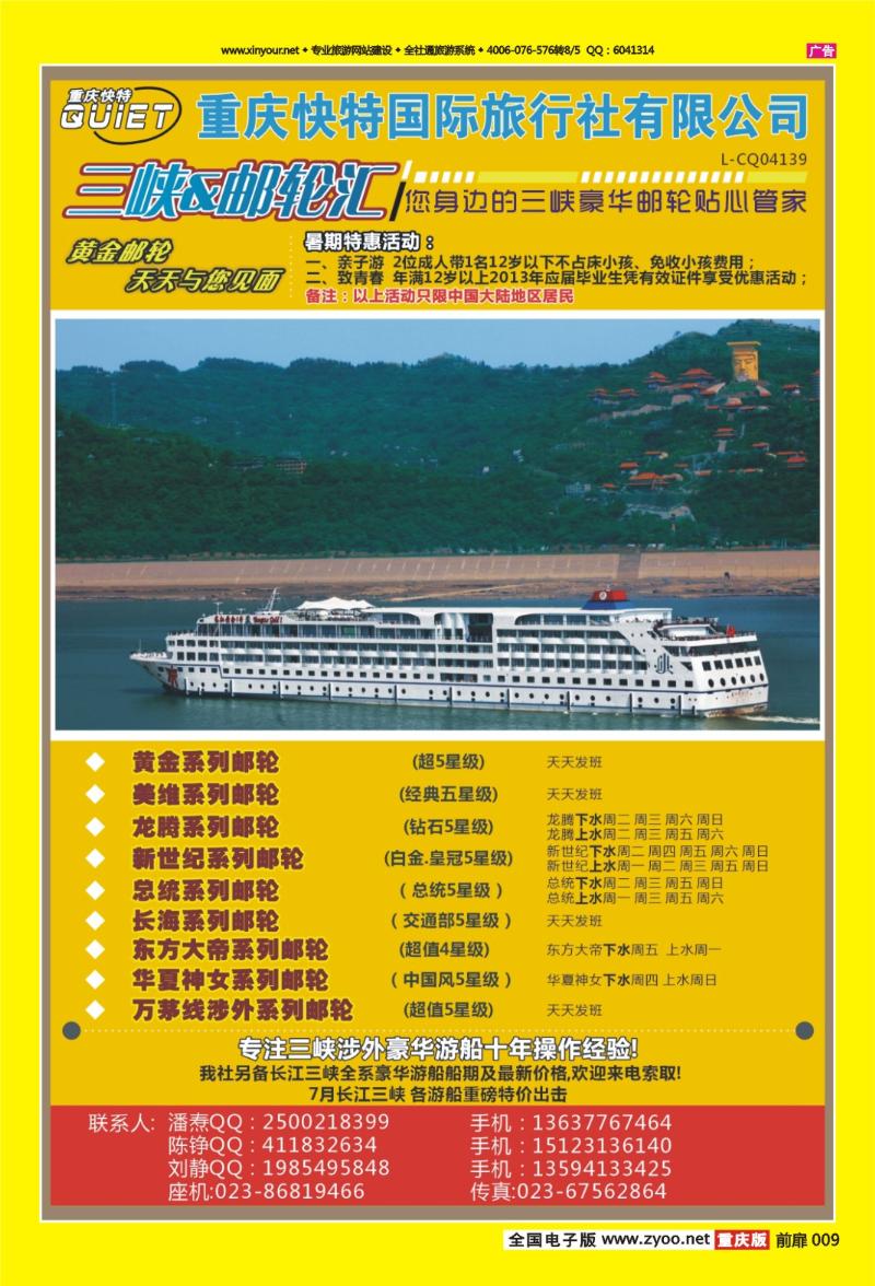 扉页009   432   特快国旅三峡旅轮汇