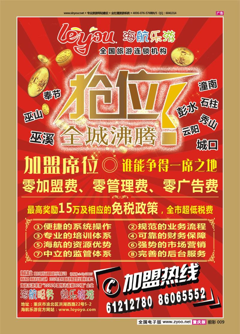 009   432  海航乐游  -加盟