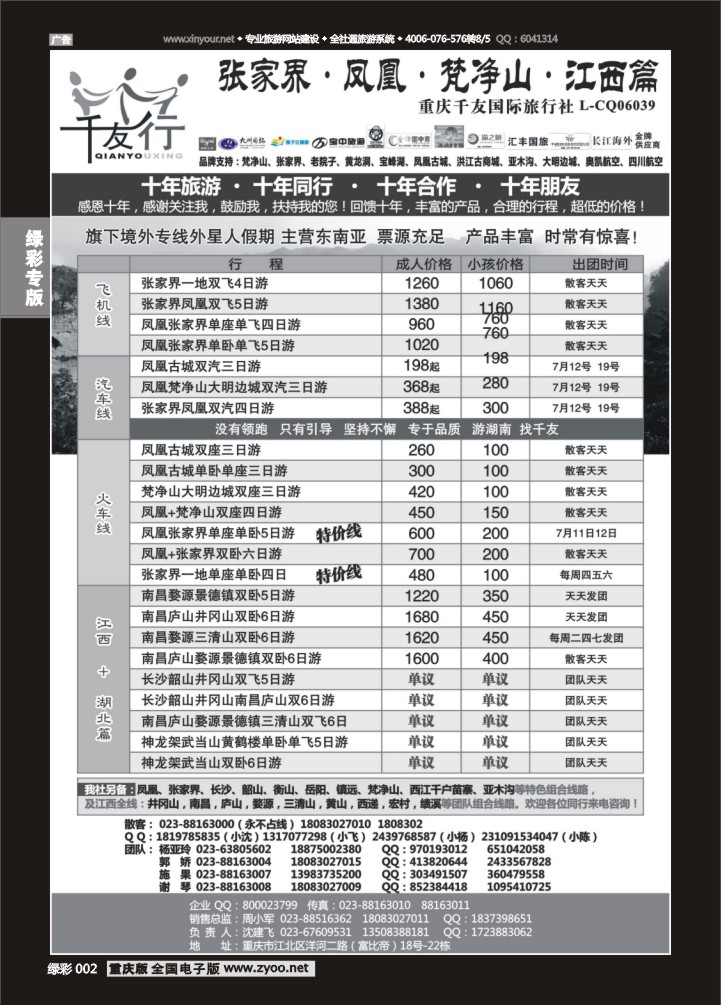 绿彩002 千友行1