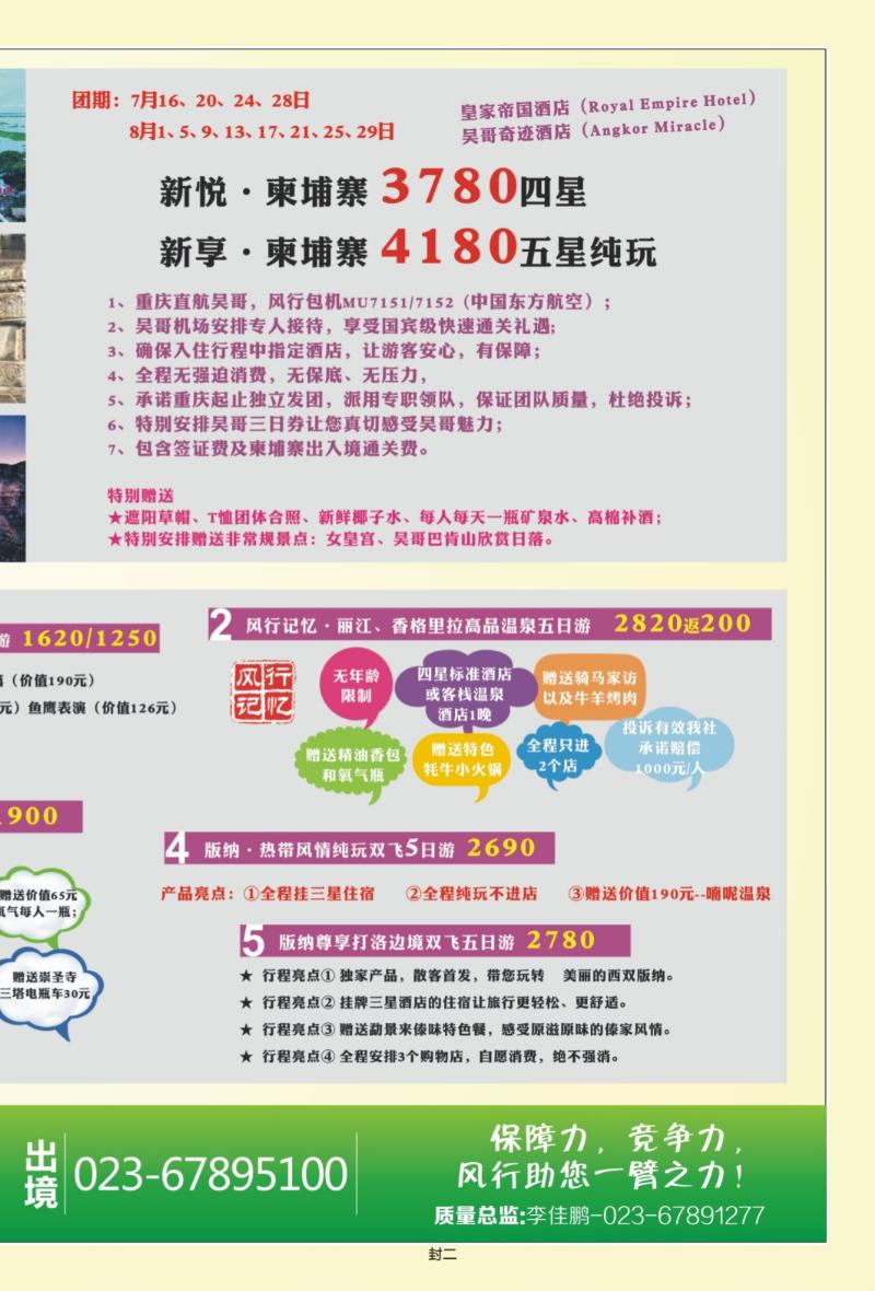 00封二   432期  风行天下