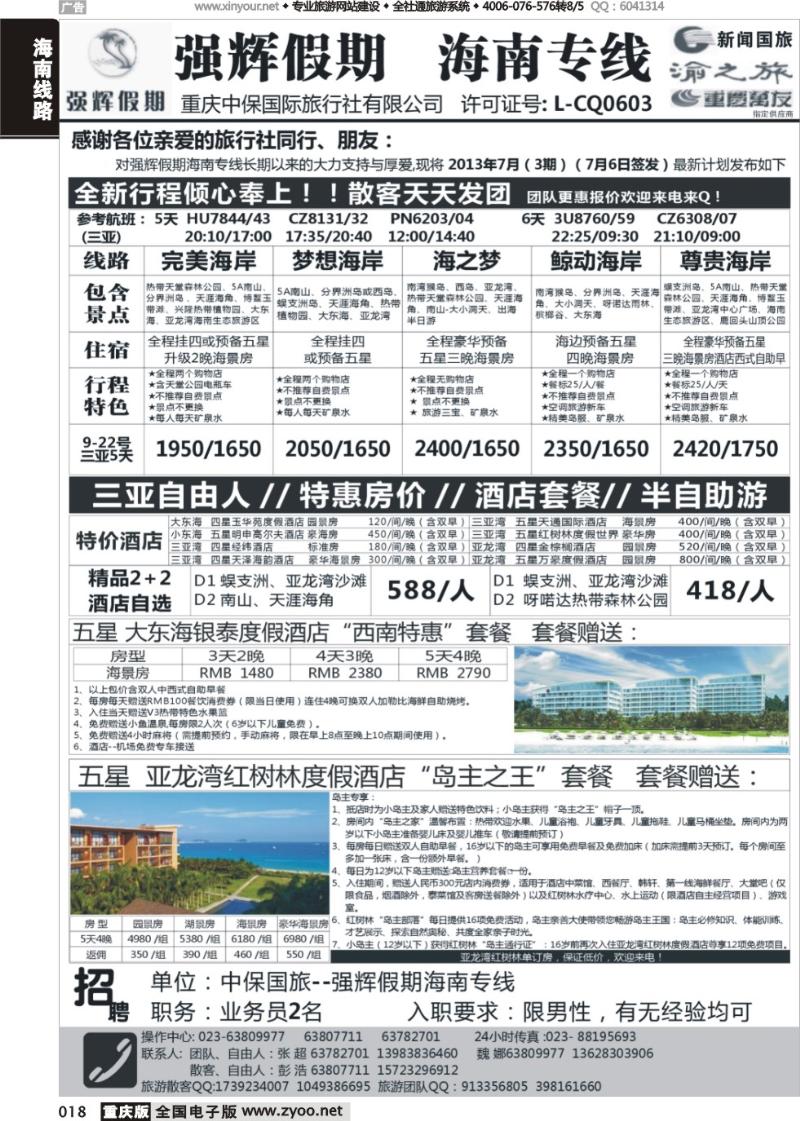 018 强辉假期-海南专线1