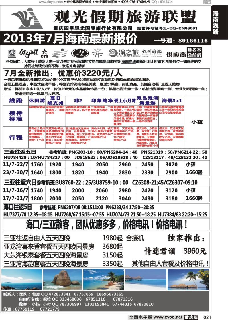 021 观光海南