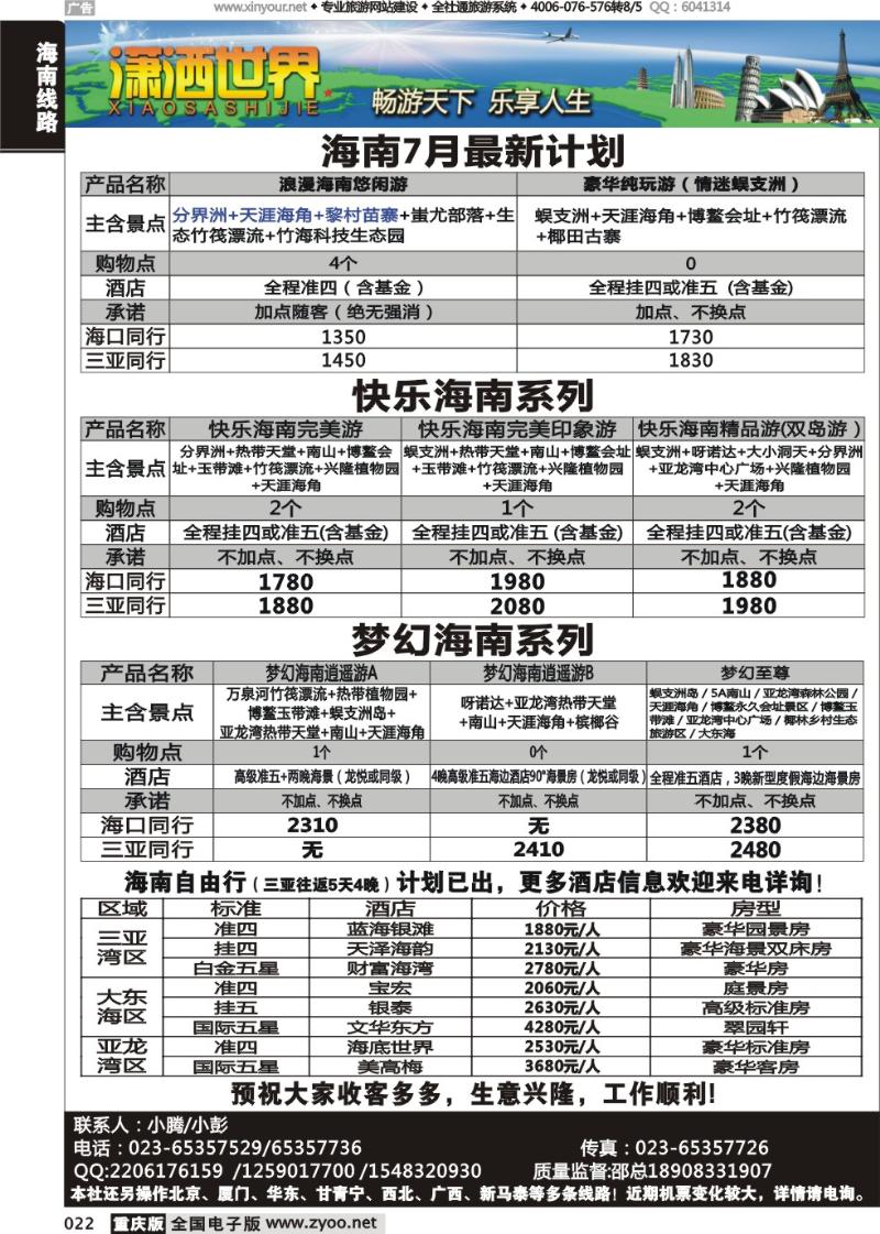 022 潇洒世界-海南