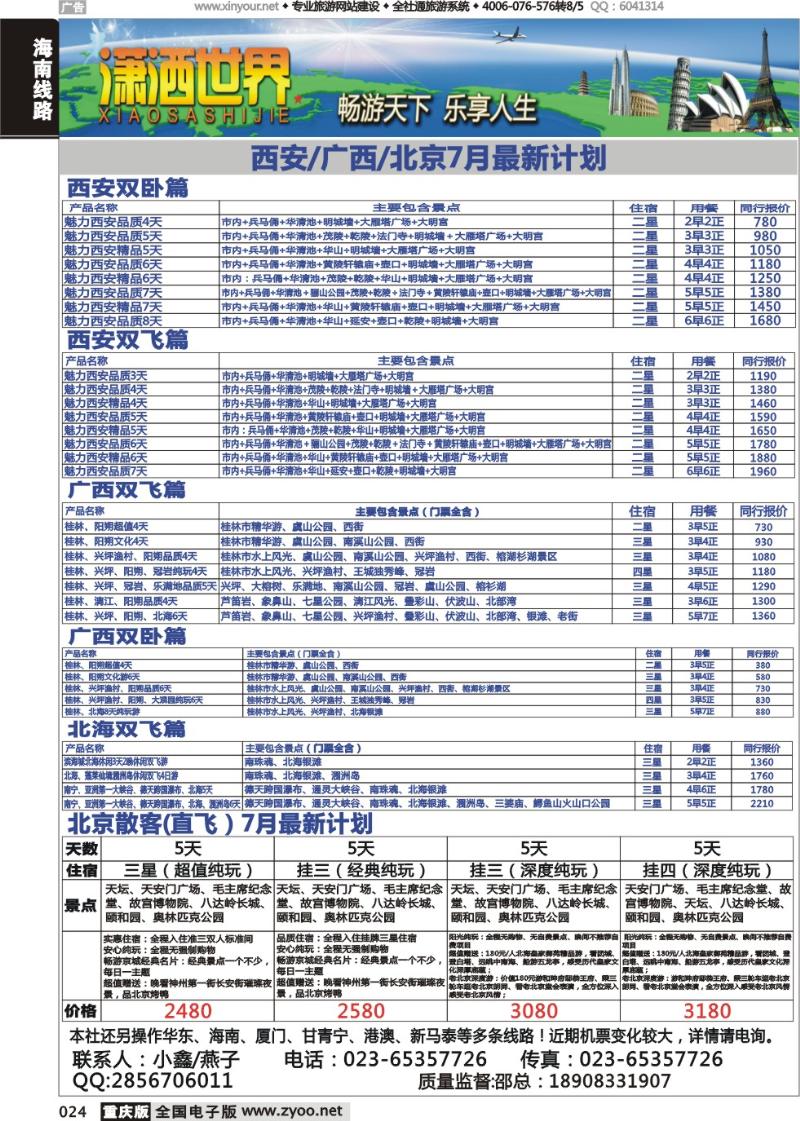 024 潇洒西安