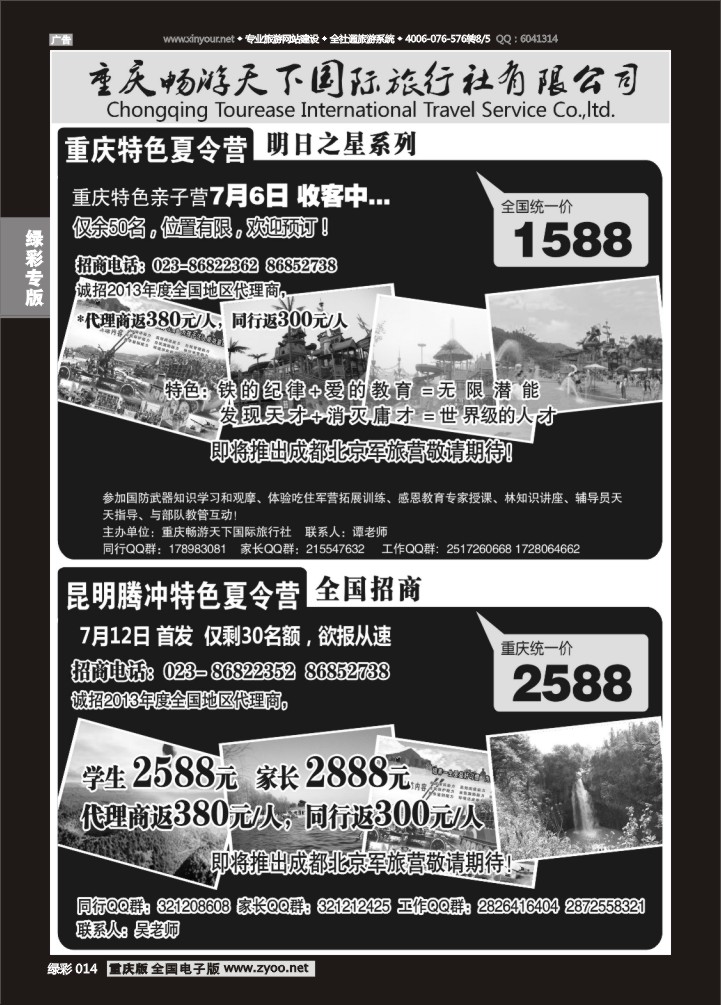绿彩014 畅游天下国旅-1