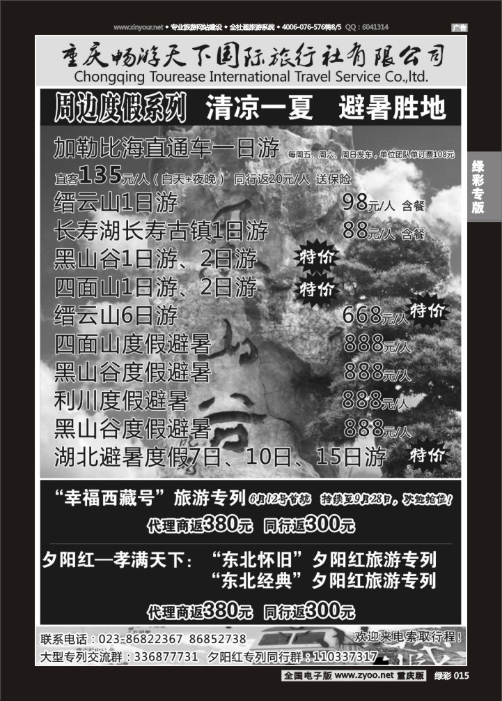 绿彩015 畅游天下国旅-2