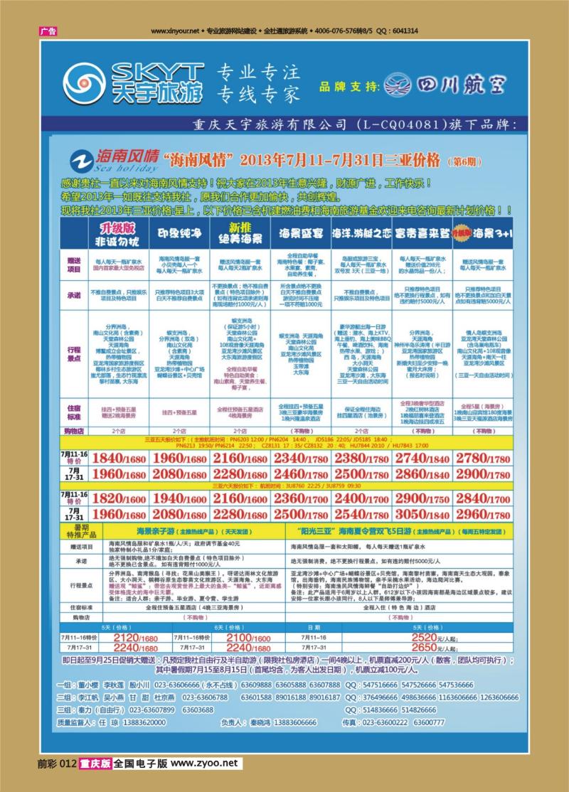 012   432期  天宇-直通车-自由人-华东