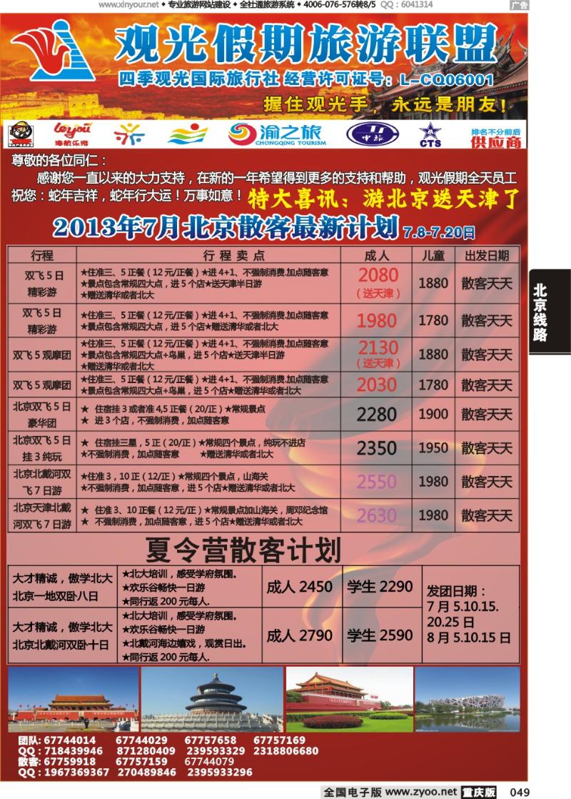 049 观光北京