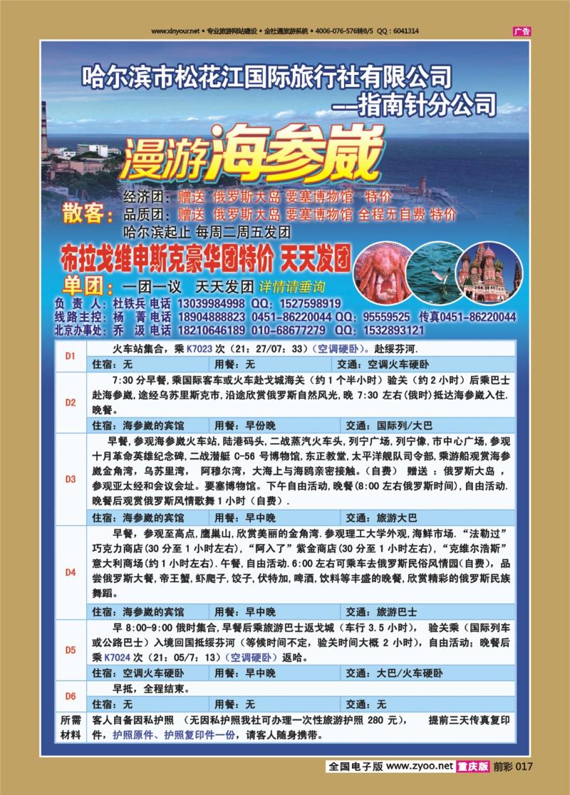 017   432期  哈尔滨松花江国际旅行社有限公司指南针分公司