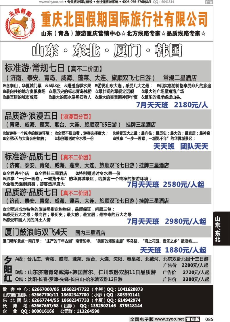 085 北国假期-东北专线-X4