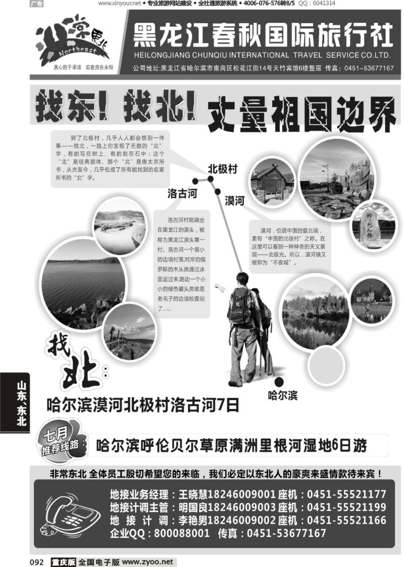 092 黑龙江春秋国际旅行社3-1