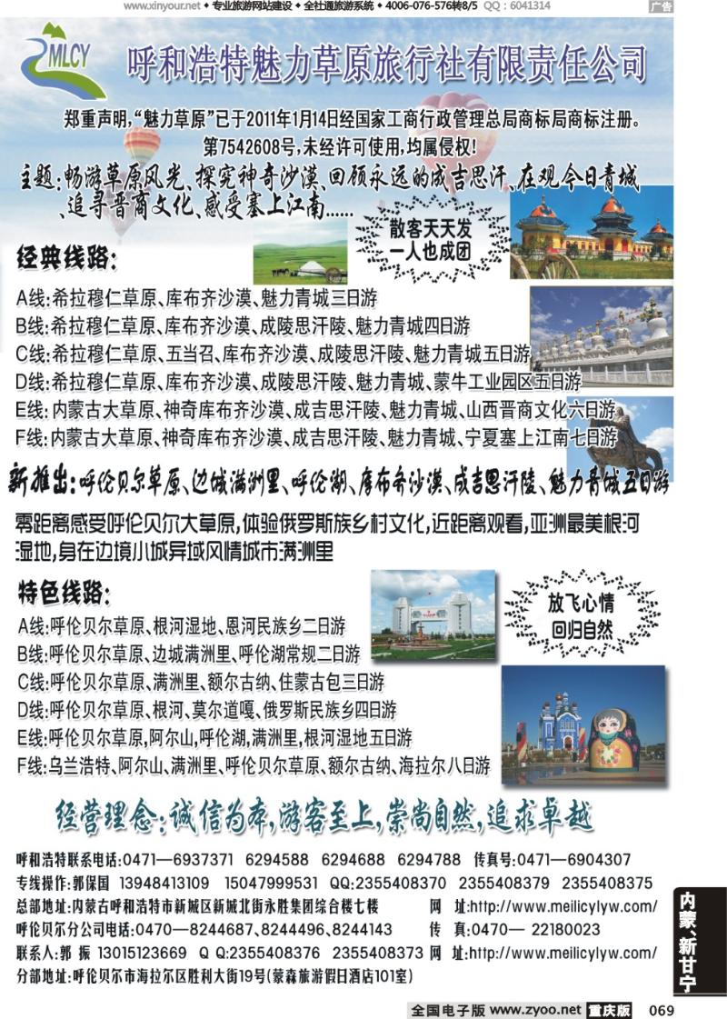 069 呼和浩特魅力草原旅行社副本