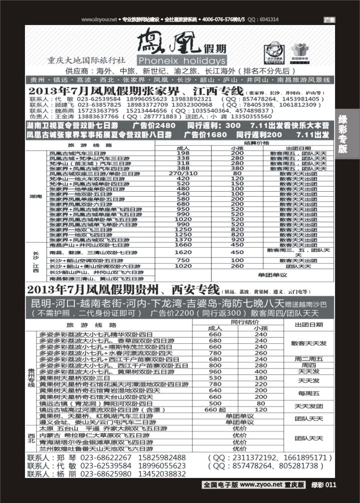 绿彩011 凤凰假期