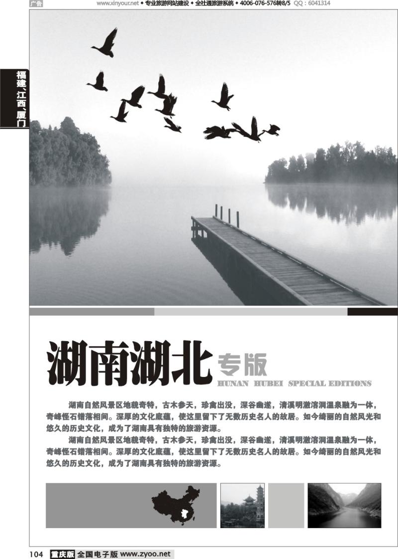 104 湖南、湖北线路