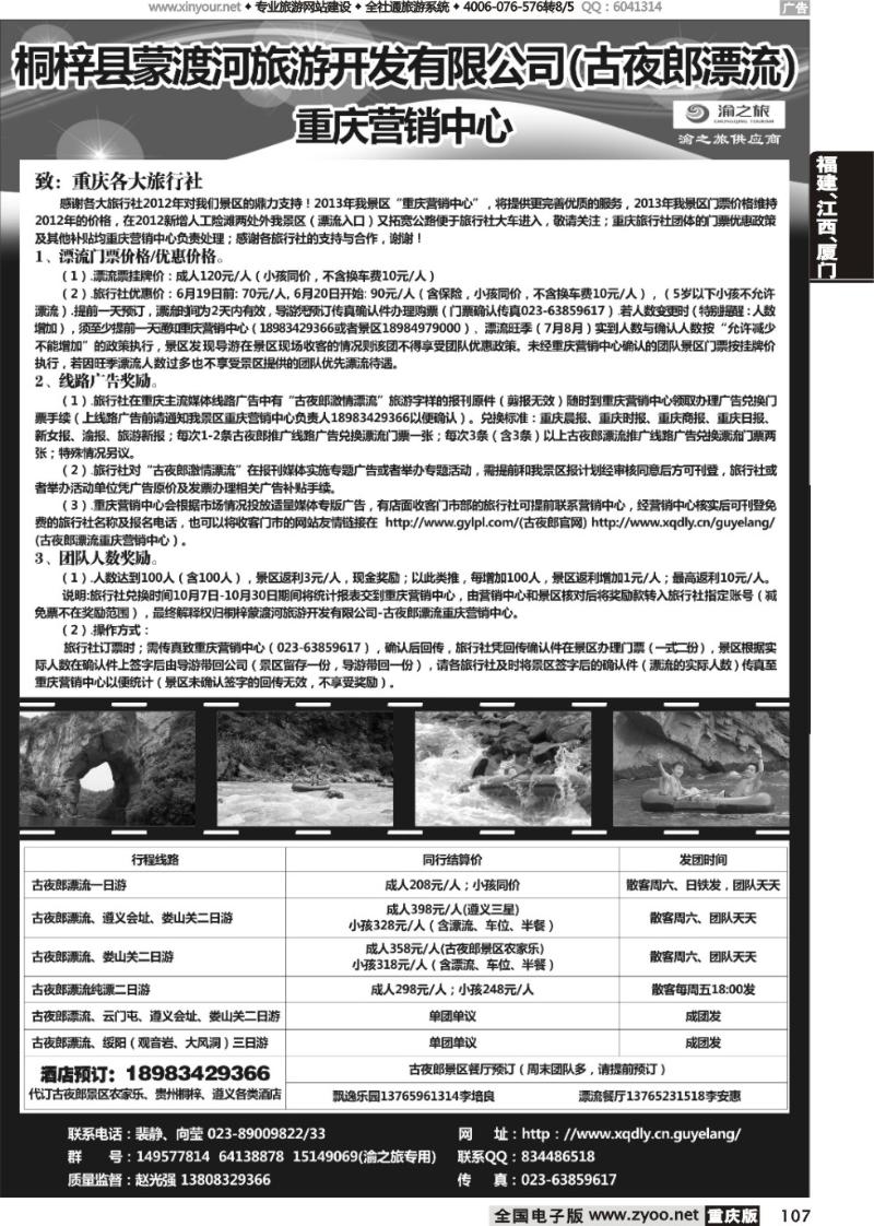 107 桐梓7月广告(1)
