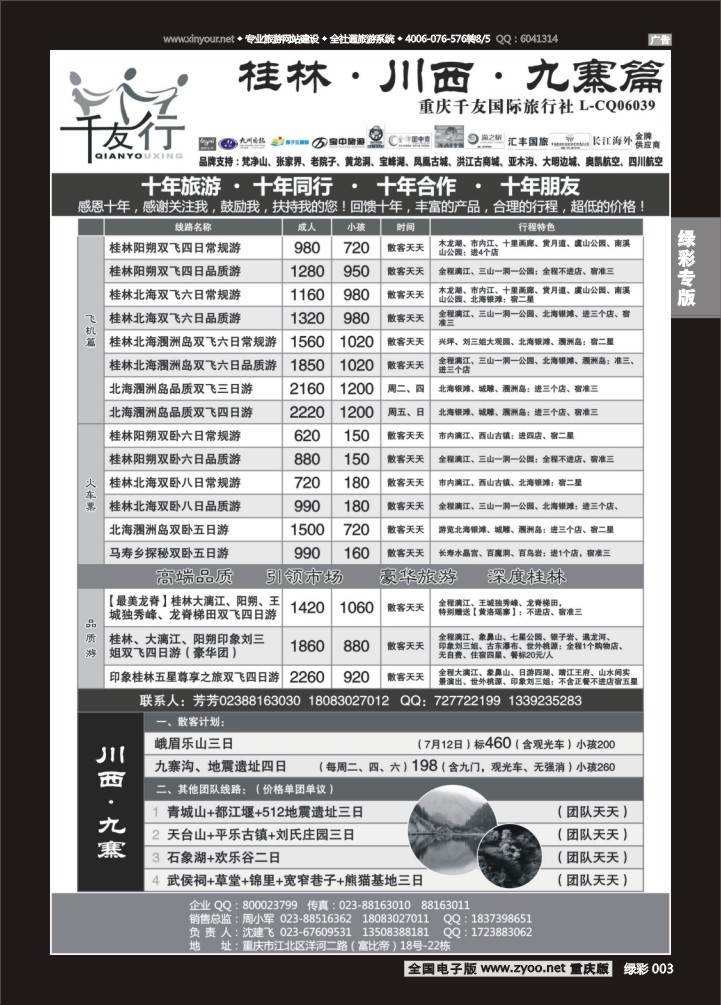 绿彩003 千友行2