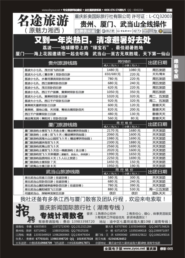 绿彩005 魅力2