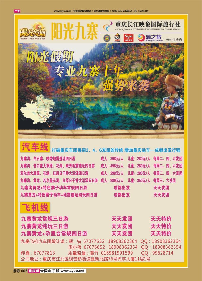 006   432   阳光九寨