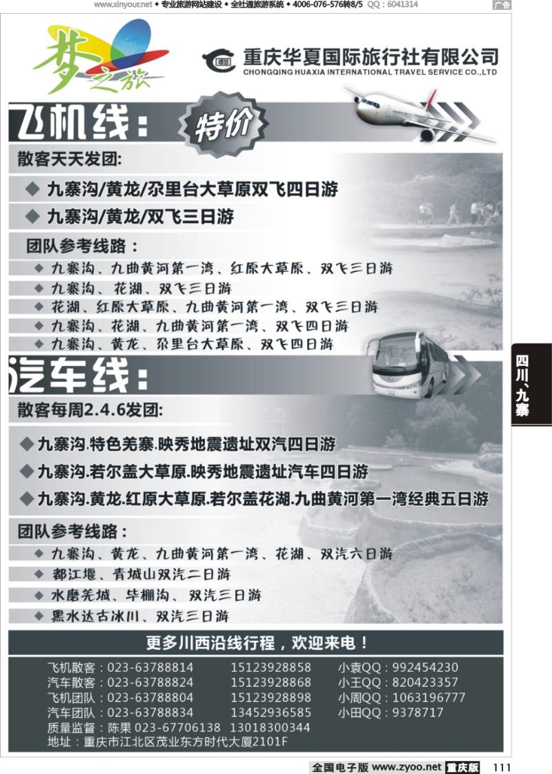 111 梦之旅