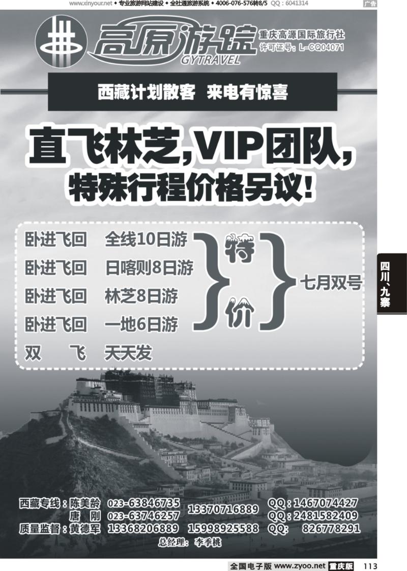113 高原游踪-西藏