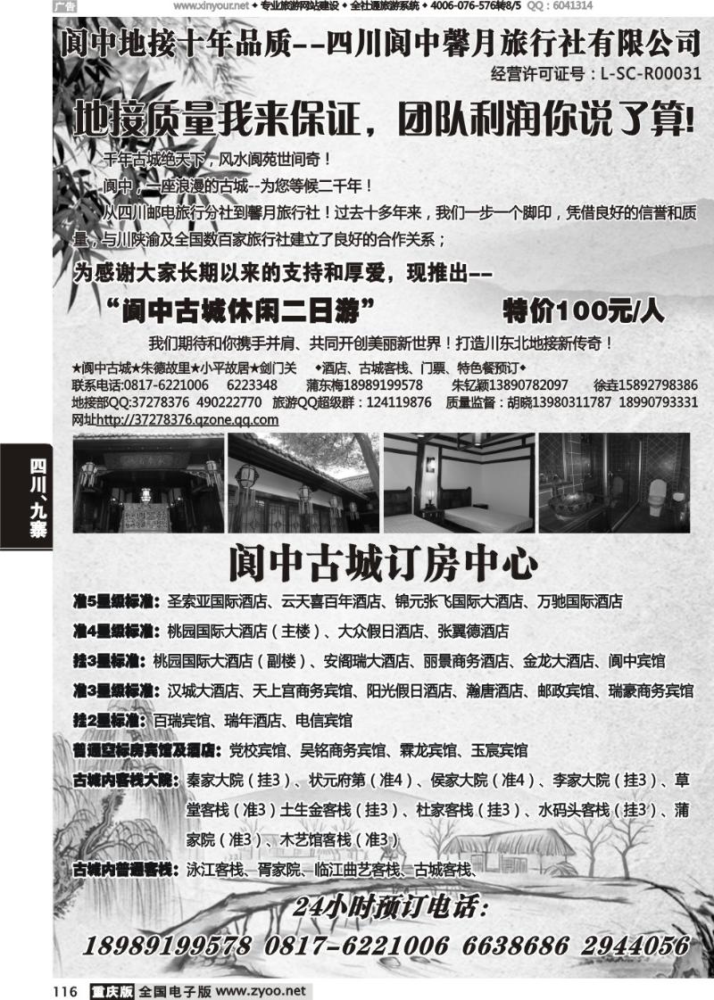 116 阆中新月