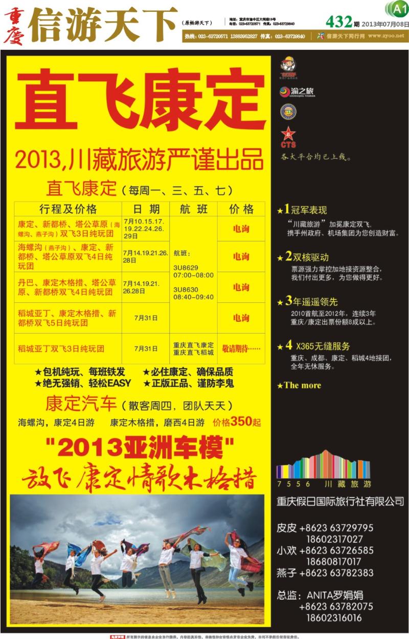 报刊a1 美丽假日·川藏