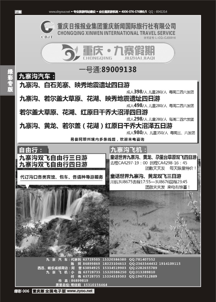 绿彩006 九寨假期-1