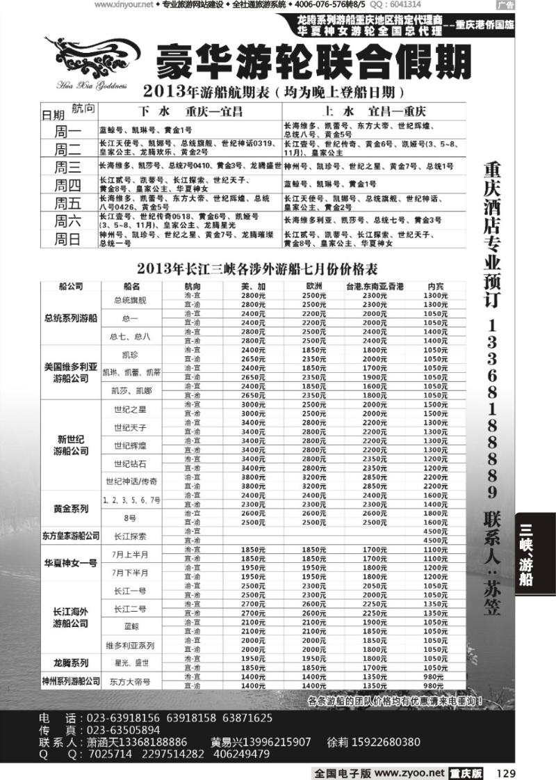 129 长江涉外游船中心(外地）
