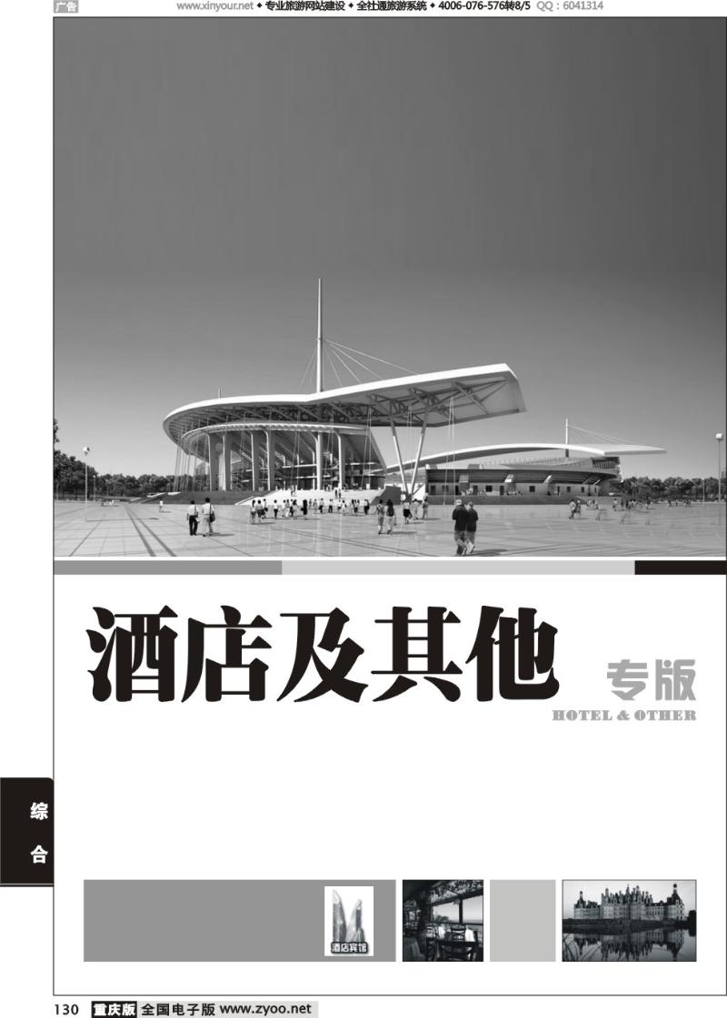 130 主题景区、酒店、租车及综合