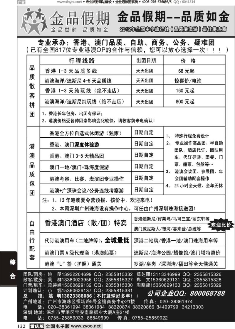 132 品质港澳广深珠首选品牌