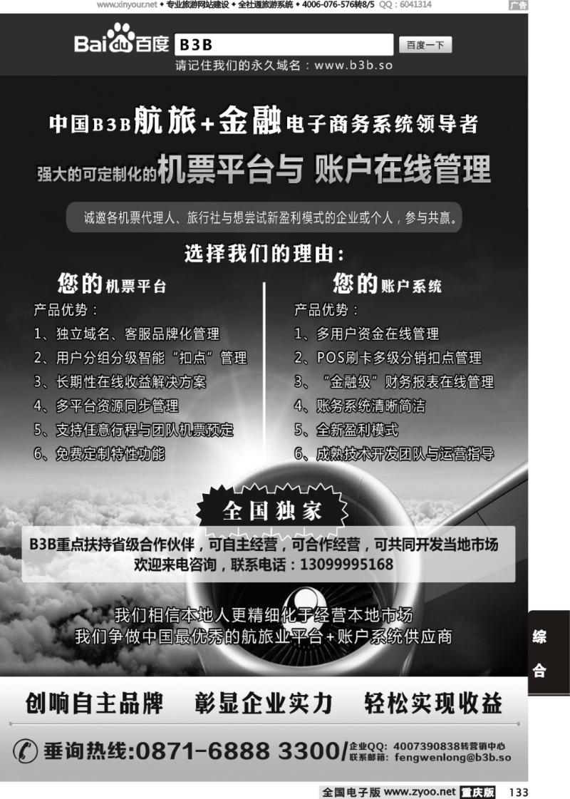 133 国付通科技-B3B机票交易平台