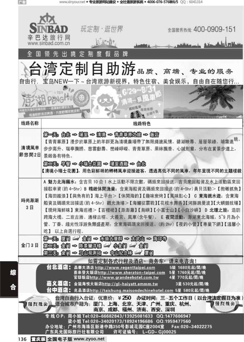 136 辛巴达旅行网