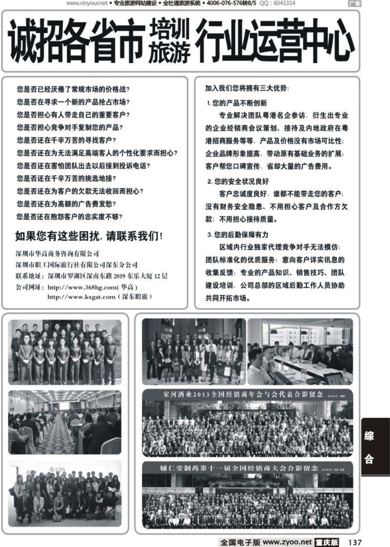 137 深圳职工国旅 华高商务-诚招同行运营