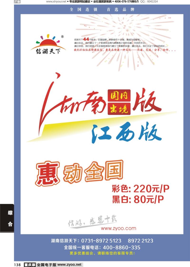 138《信游天下》湖南版、江西版特别惊喜 