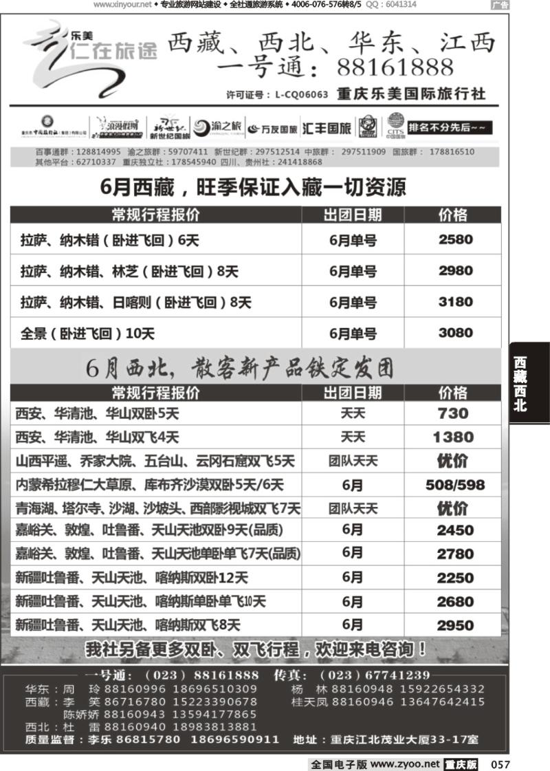 057 仁在旅途2P-2
