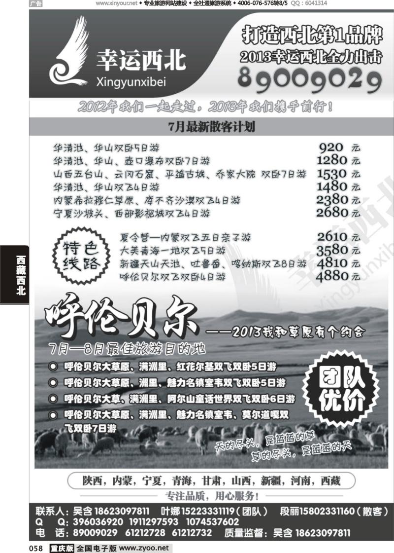 058 幸运西北-西北1
