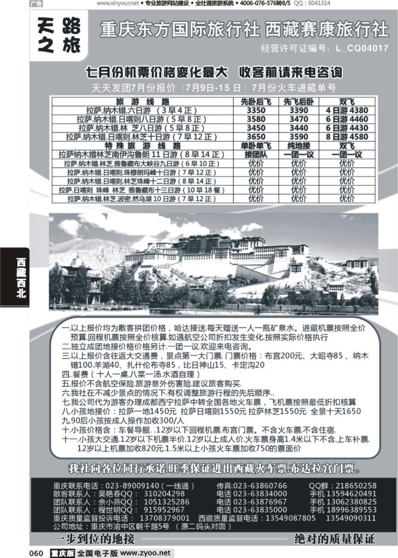 060 天路之旅