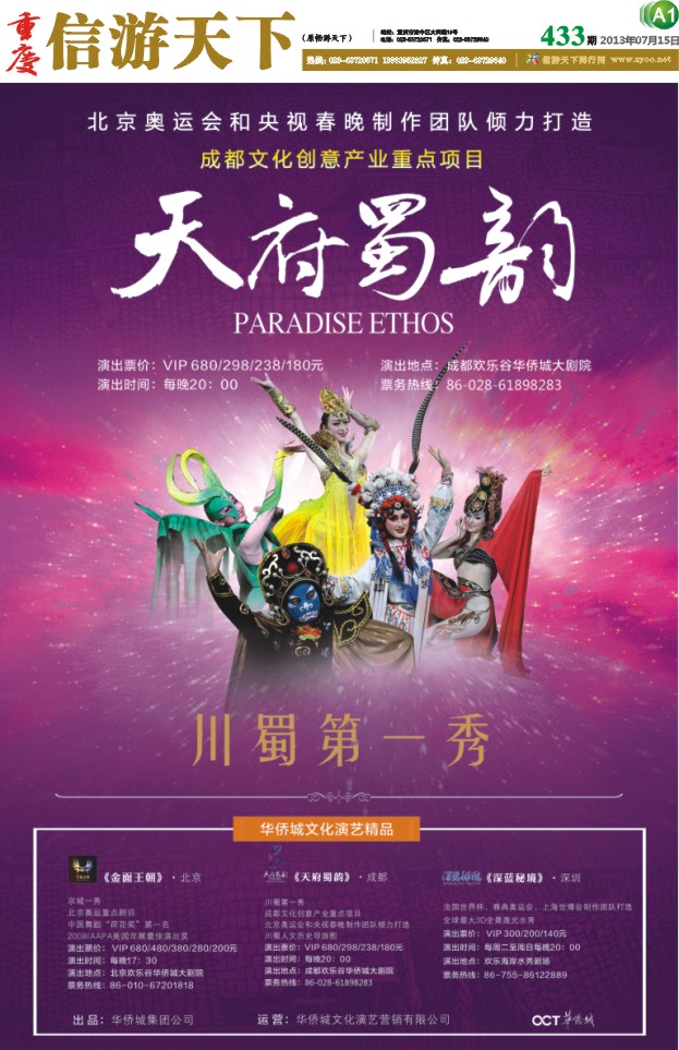 433期 报刊-A1 成都 天府署韵 深圳 深蓝秘境 北京 金面王朝