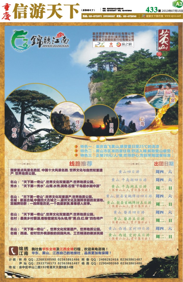 433期 报刊-A3 锦绣江南-黄山