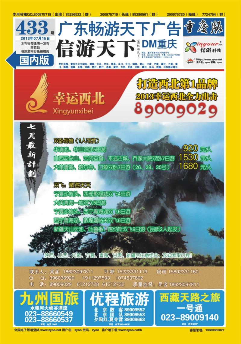 00封底   433期  幸运西北